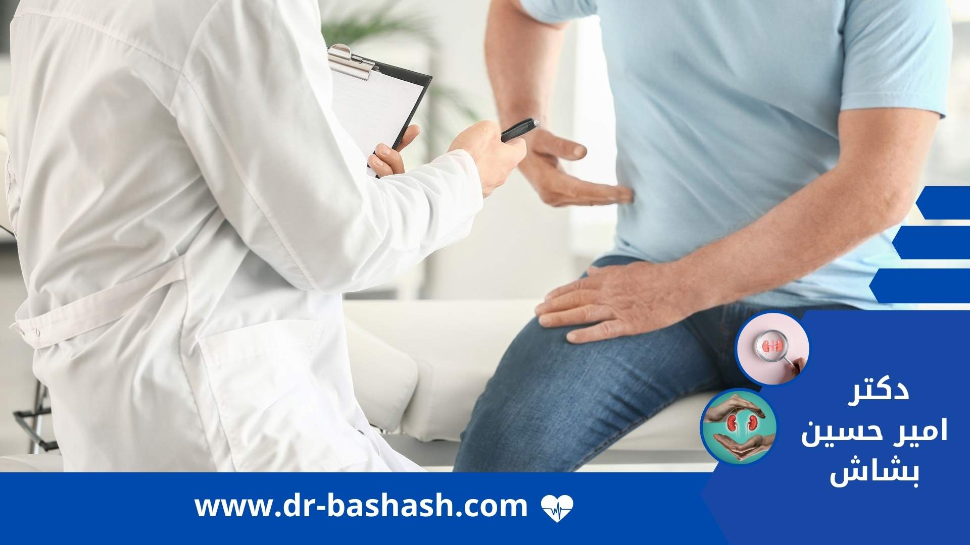 هزینه ویزیت اورولوژيست در مشهد