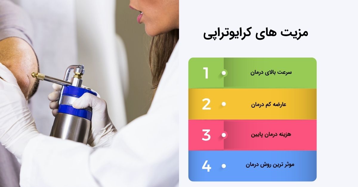 مزیت های کرایوتراپی