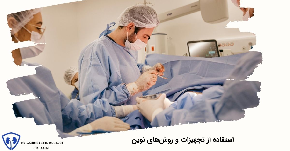 استفاده از تجهیزات و روشهای نوین