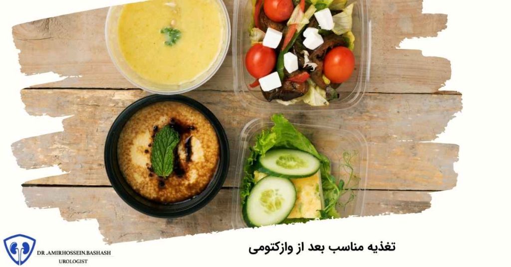 تغذیه مناسب بعد از وازکتومی