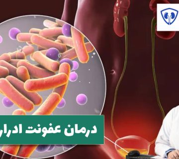 عفونت ادراری در مردان
