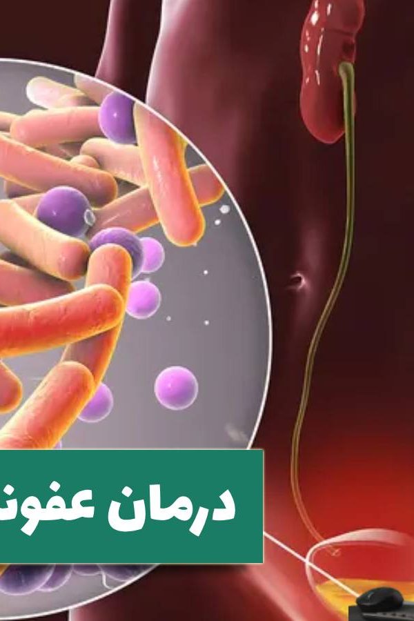 عفونت ادراری در مردان