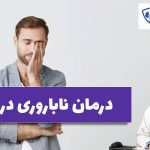 ناباروری در مردان