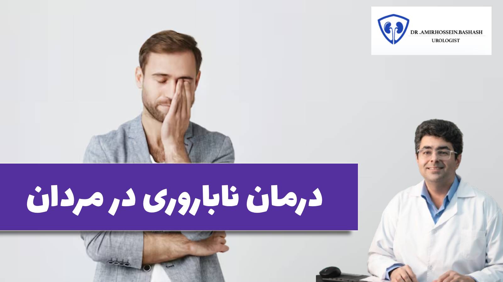 ناباروری در مردان